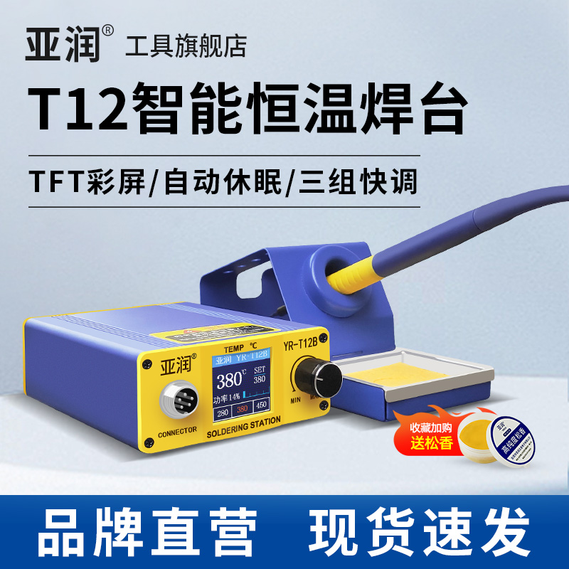 亚润大功率数显电烙铁T12焊台