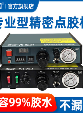 亚润全自动点胶机高精度UV胶矽胶手动打胶灌胶滴胶机YR-982/983A