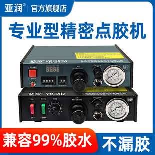 亚润全自动点胶机高精度UV胶硅胶手动打胶灌胶滴胶机YR 983A 982