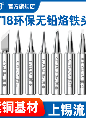 亚润T18烙铁头无铅环保FX-888D电烙铁焊咀头内热式洛铁头刀头K嘴