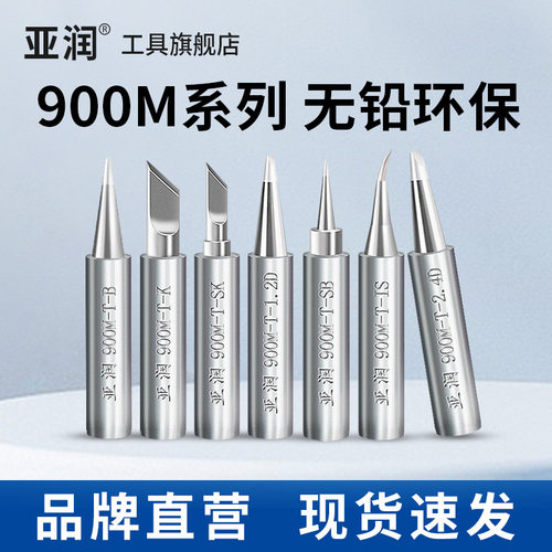 亚润内热式936通用烙铁头