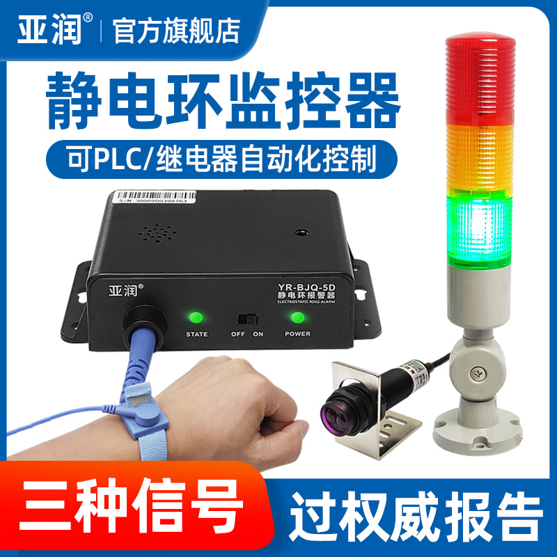 亚润防静电手环报警器手腕带监测