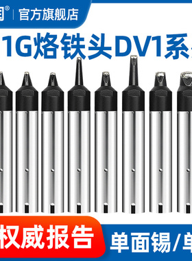 亚润 自动焊锡机烙铁头911G-10/13/16/20/30/24DV1快克洛铁头焊咀