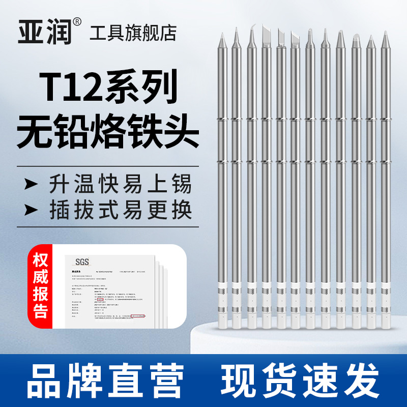 亚润T12一体式烙铁发热芯