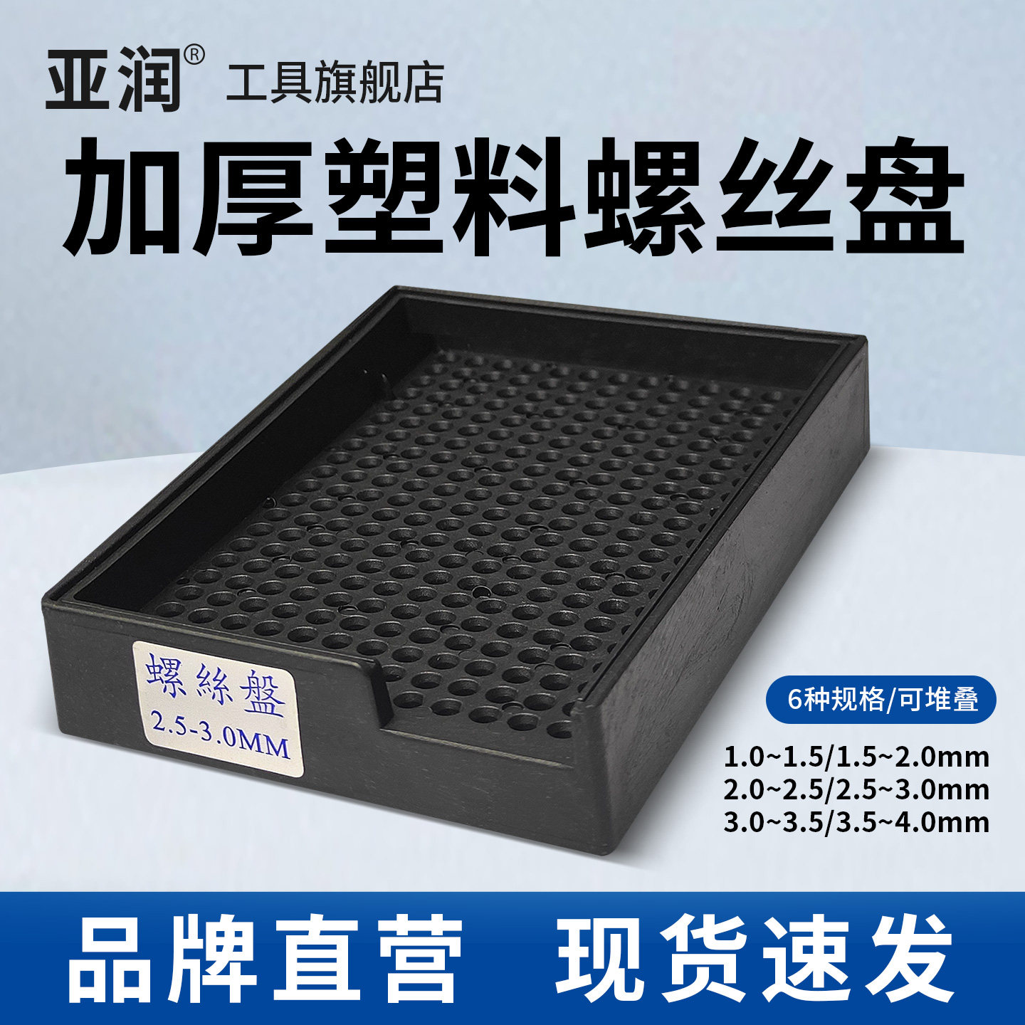亚润加厚塑料螺丝盘摆放收纳盒图片