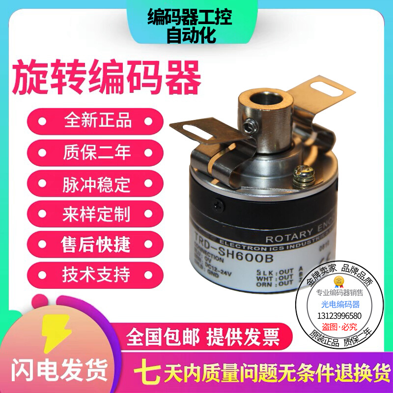 中空型光洋同款编码器/包装机编码器/印刷机编码器 TRD-SH2000V-封面