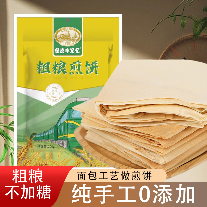 绿皮车记忆哈尔滨袋装煎饼