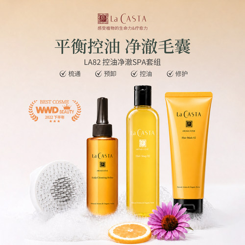 LaCASTA控油蓬松清洁洗发水