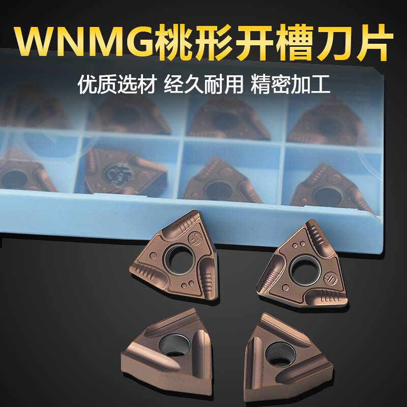 新品伟迪亚数控刀不锈钢开粗刀片WNMG080408R/L-ZCWNMG080408R/L- 五金/工具 数控刀片/刀粒 原图主图