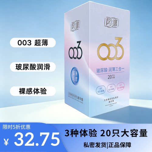 冈第003超薄避孕套男用三合一超润薄玻尿酸3种体验20只装