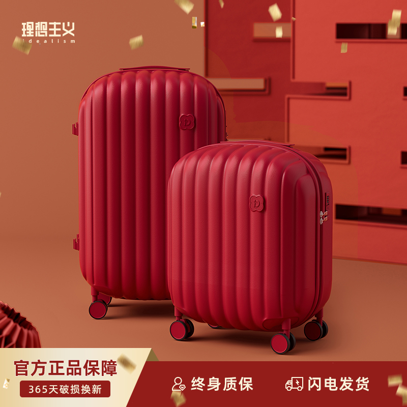 理想主义红色云朵行李箱女好运结婚箱旅行拉杆箱24寸陪嫁密码皮箱