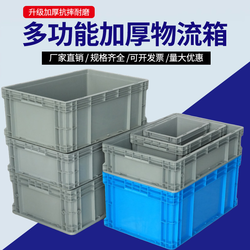 加厚EU塑料物流箱长方形周转箱零件盒收纳箱多功能抗摔耐磨框带盖