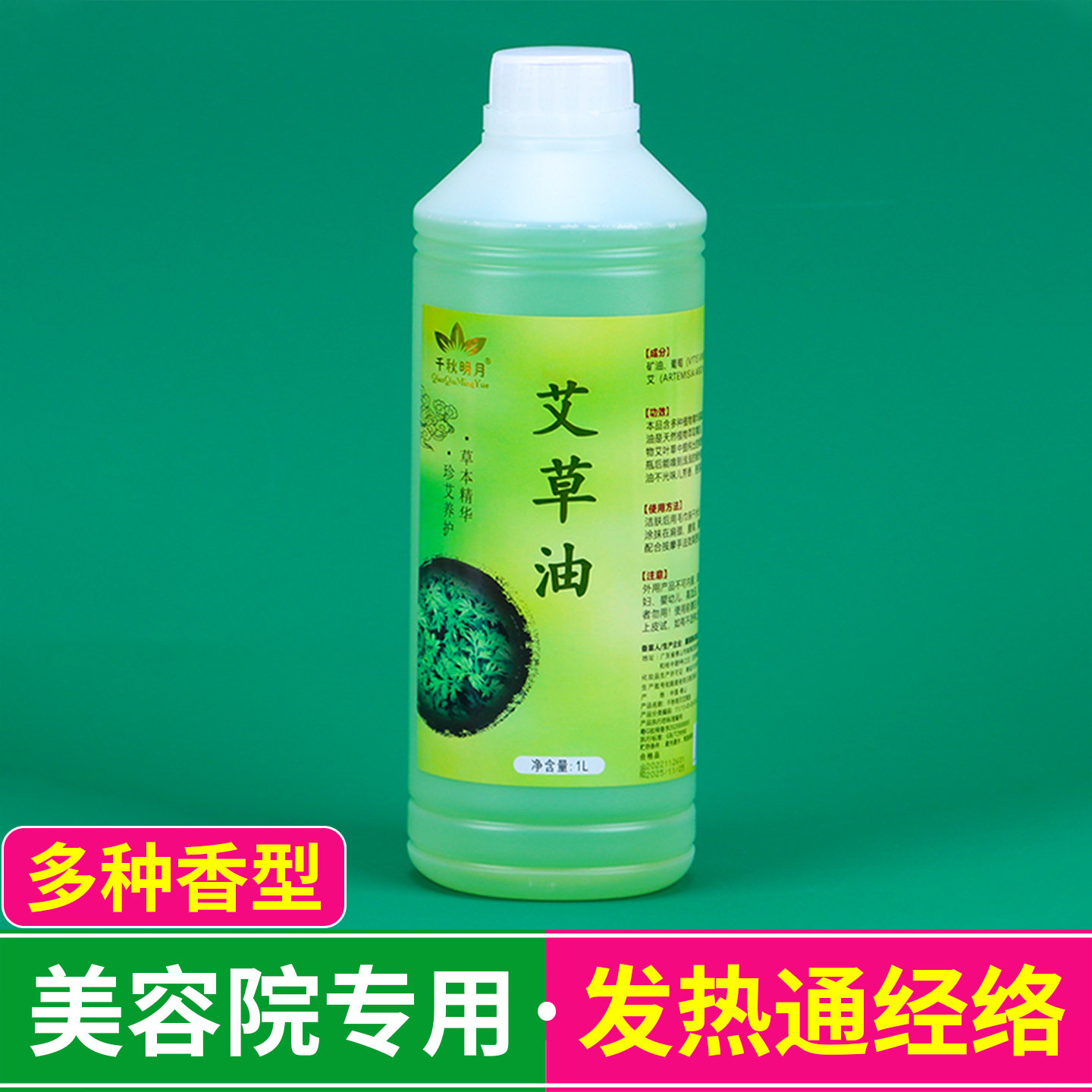 艾草精油通经络按摩全身按摩老姜精油大瓶肩颈美容院专用全身舒缓