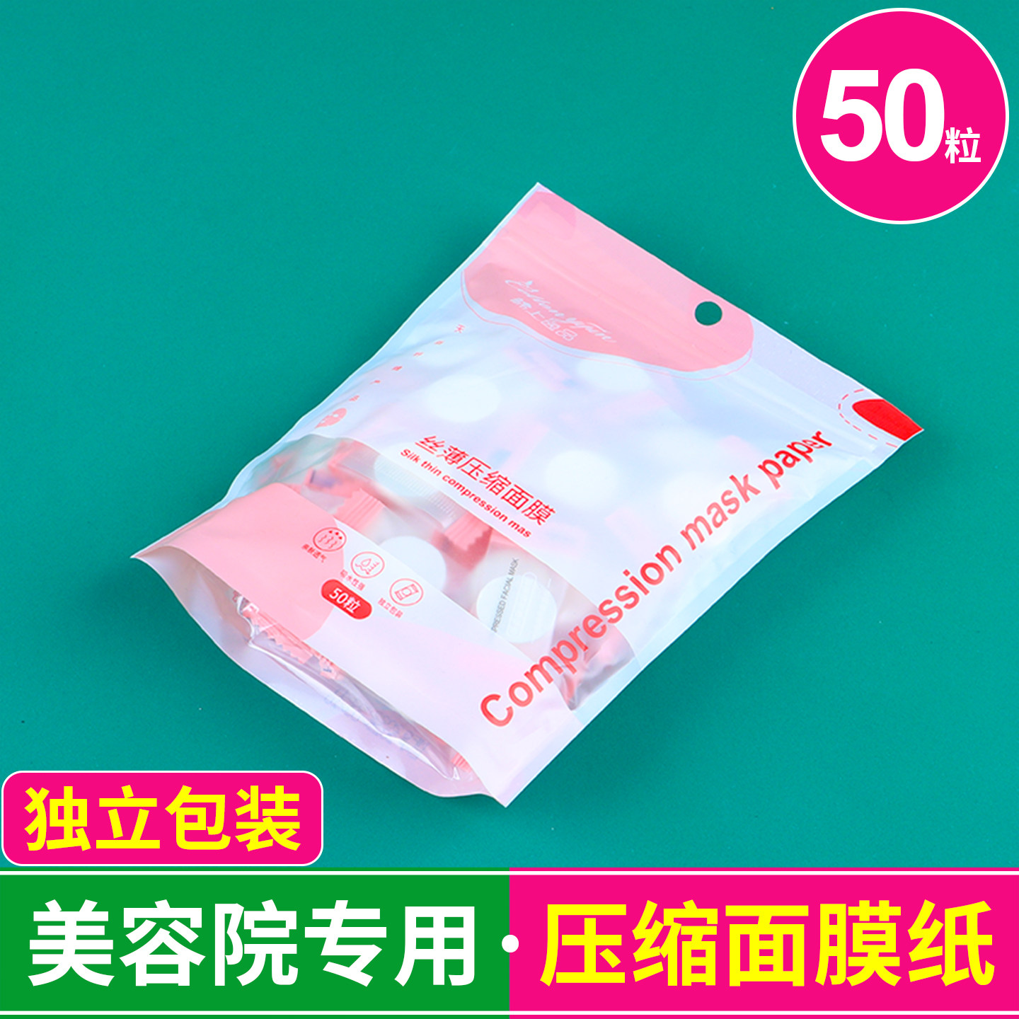 压缩面膜纸一次性纯棉面膜贴美容院专用湿敷无纺布护肤鬼脸面膜扣
