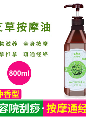艾草按摩精油全身通经络