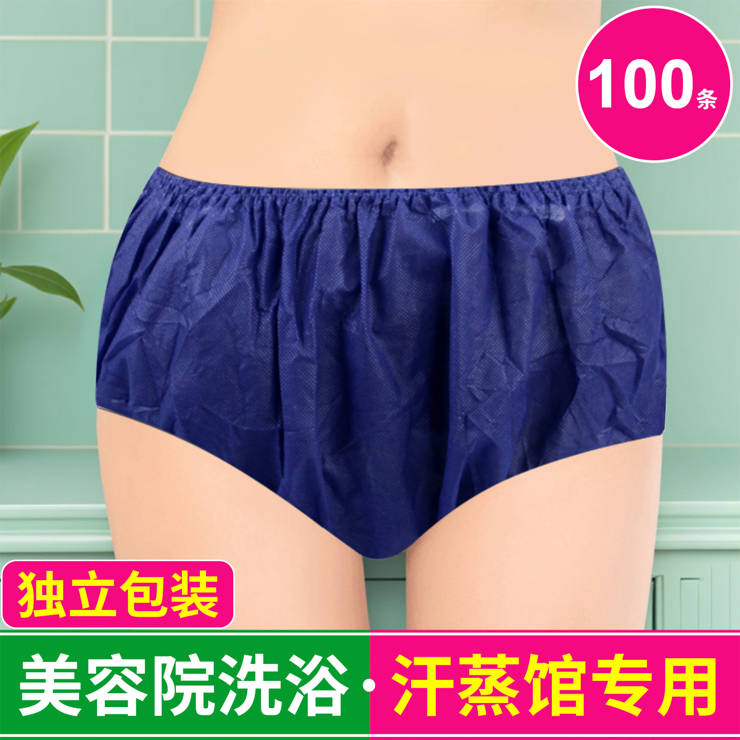 一次性内裤男女通用美容院洗浴