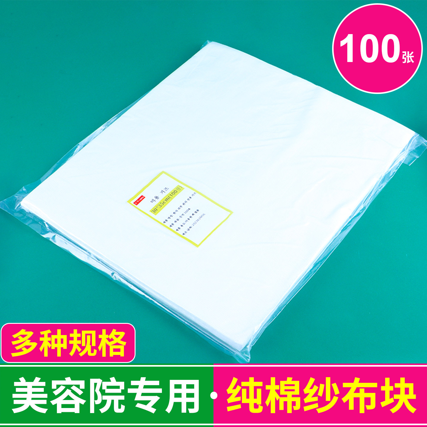 韩国皮肤管理纱布美容院一次性