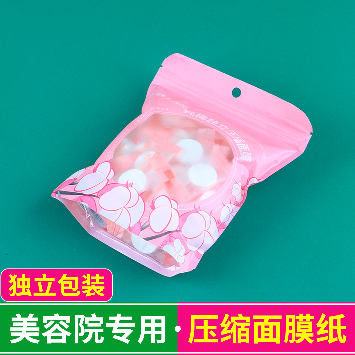 压缩面膜水疗湿敷专用一次性干面膜扣美容院用品工具鬼脸面膜纸粒