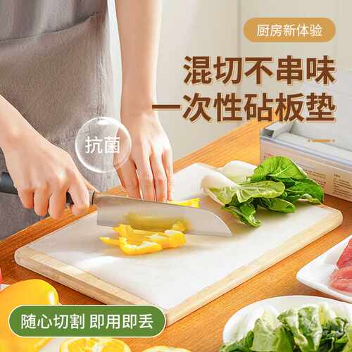 一次性菜板垫防霉抗菌冷熟分开防滑设计切水果砧板户外案板厨房