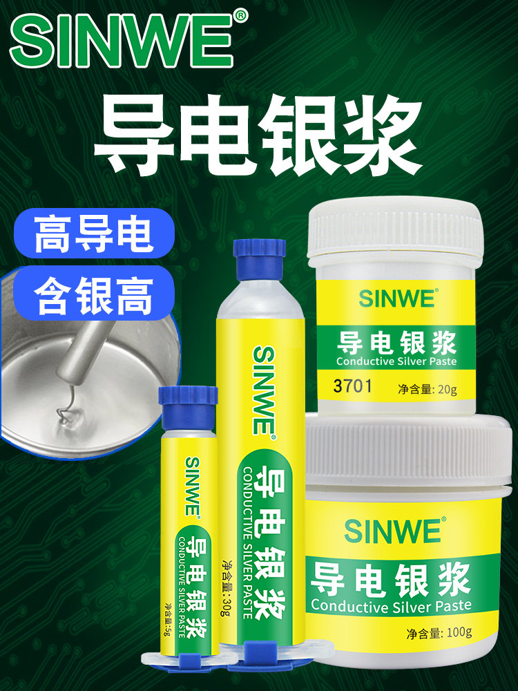 导电银浆银胶油墨银漆笔墨水笔屏幕键盘排线修补修复液导电胶胶水