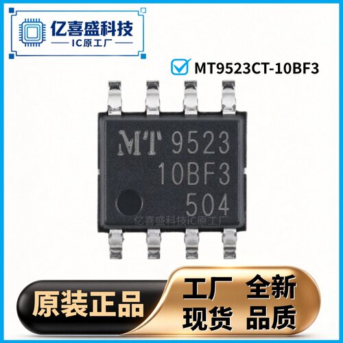全新原装正品MT9523CT-10BF3 SOP8 霍尔隔离式线性电流传感器芯片