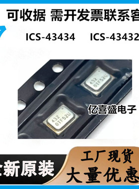 全新原装 ICS-43434 ICS-43432 QFN-6 数字I2S输出底部端口麦克风