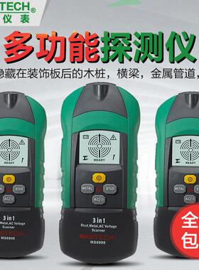 华仪MS6906手持金属木材电缆电线钢筋多功能墙壁墙体检测探测仪器