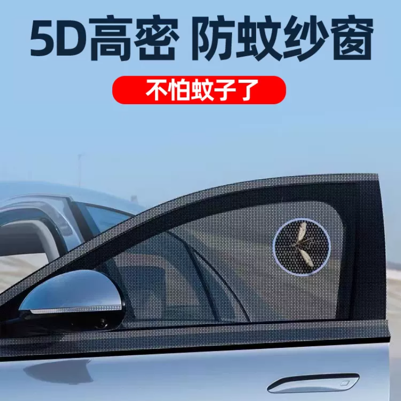 全车遮阳帘防蚊虫纱窗汽车车窗防蚊网挡柳絮窗帘防晒纱网车用蚊H