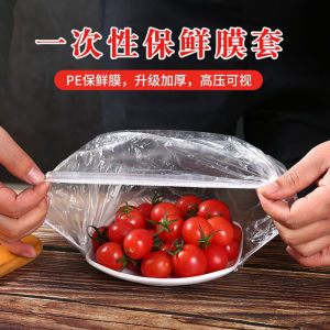 保鲜膜套食品专用一次性保鲜袋家用食物松紧口厨房用饭菜保鲜膜罩