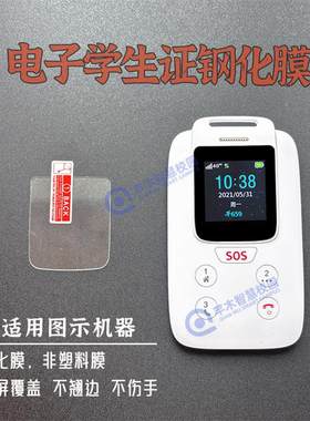 适用思特电子学生卡证钢化膜防摔