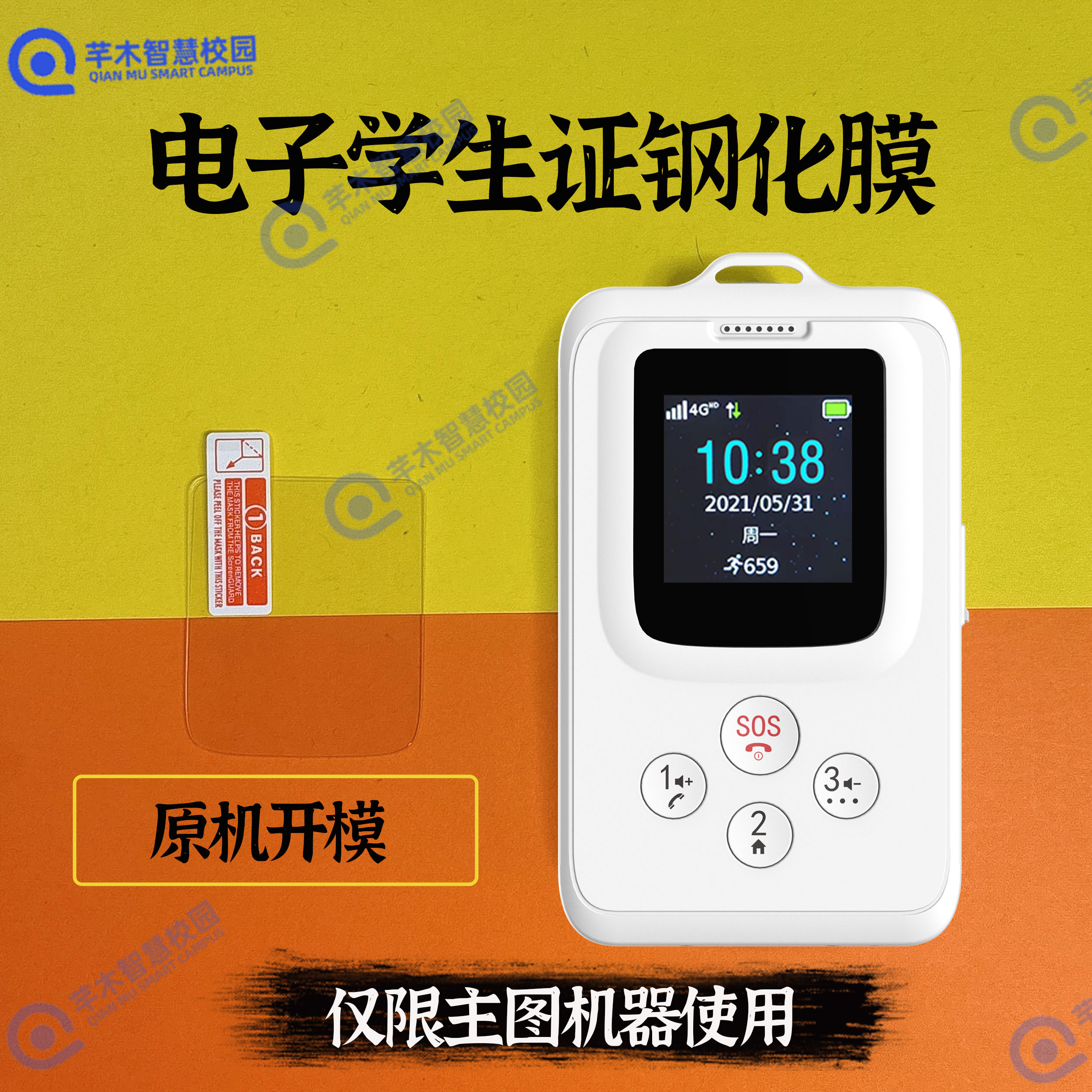 适用卡尔电子学生卡证钢化膜防摔