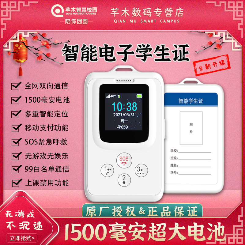 【原厂授权】卡尔智能电子学生卡