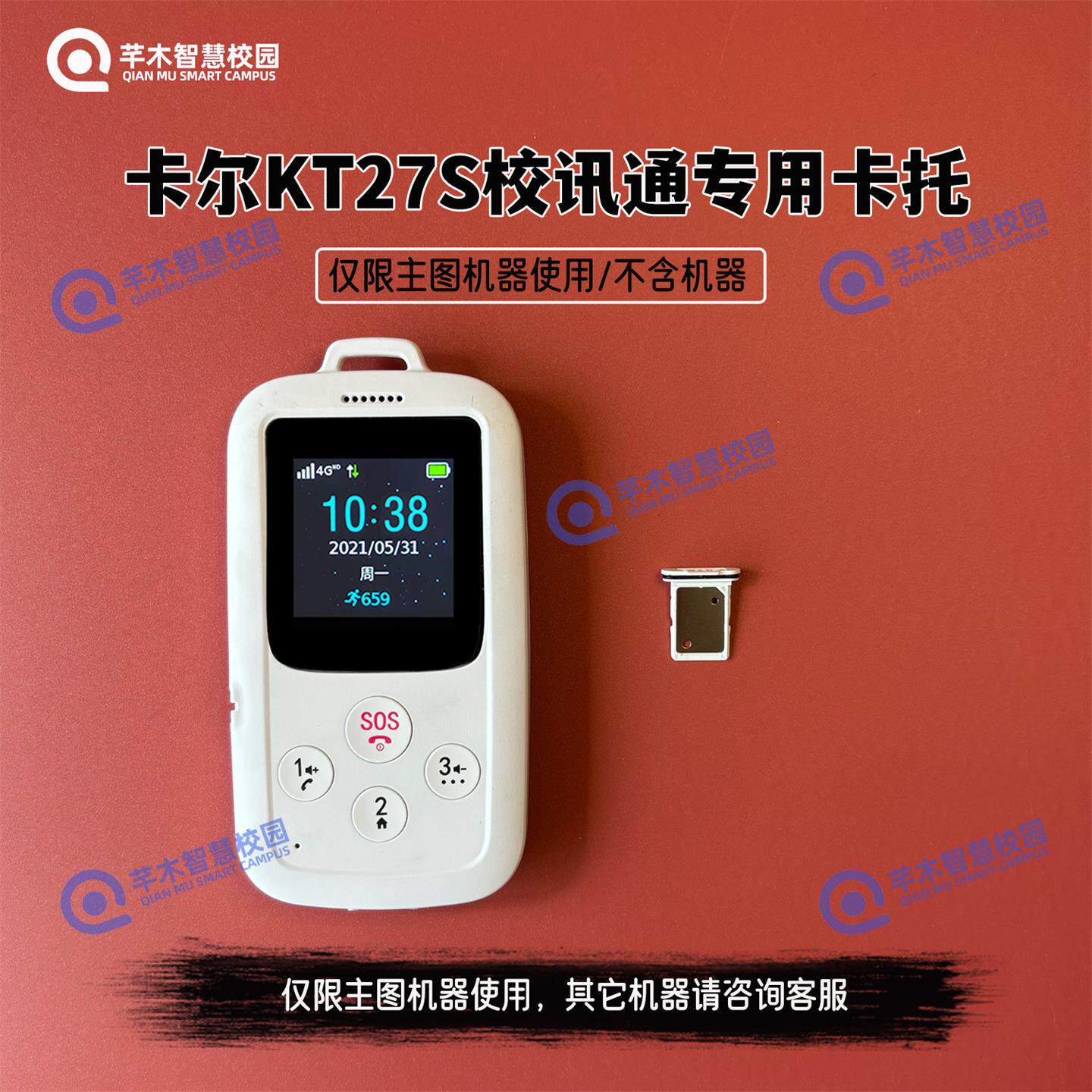 卡尔电子学生卡证KT27S卡托卡槽