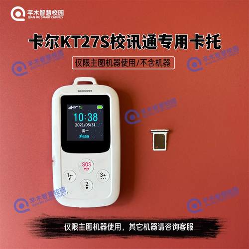 卡尔电子学生卡证KT27S卡托卡槽