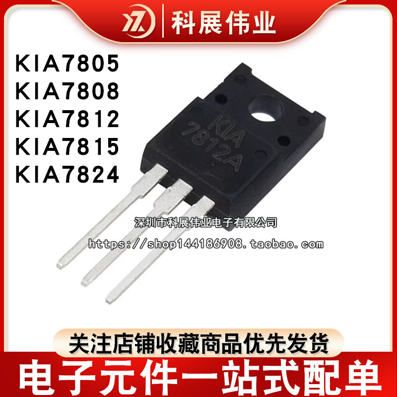 KIA7805/7808/7812/7815/7824API/PI-U/PF三端稳压器TO-220F塑封