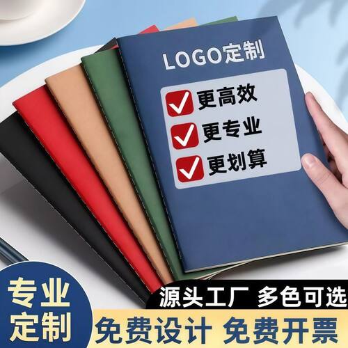 定制可印logoa5空白笔记本本子商务企业会议办公牛皮纸记事本b5