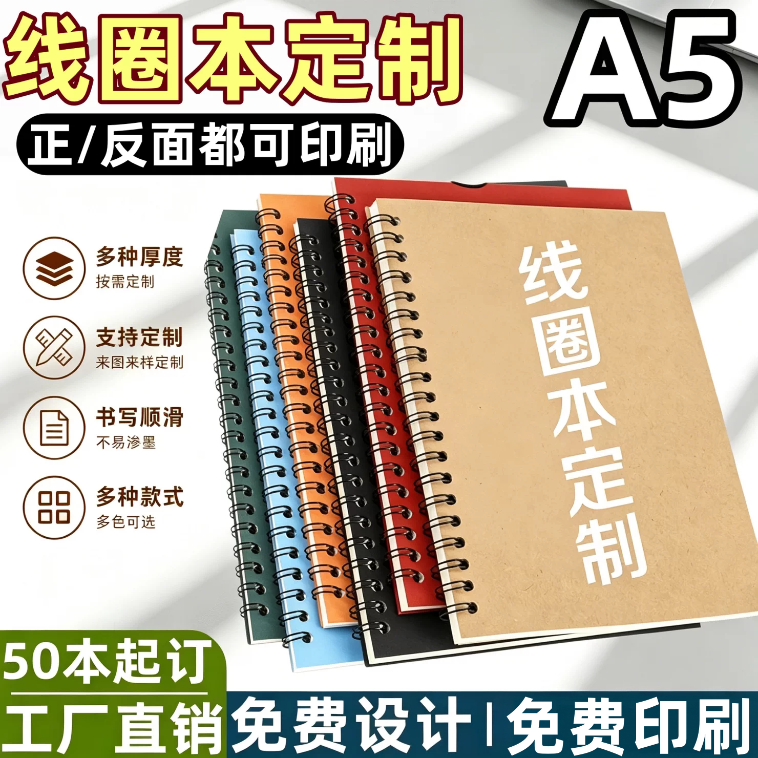a5牛皮纸活页线圈本加厚定制可印logo学生手账会议办公商务记录本