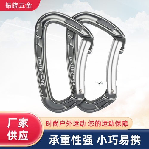 Z&W 特价户外攀岩登山扣 D型主锁 安全快挂扣 弯门快挂 ZW1803C