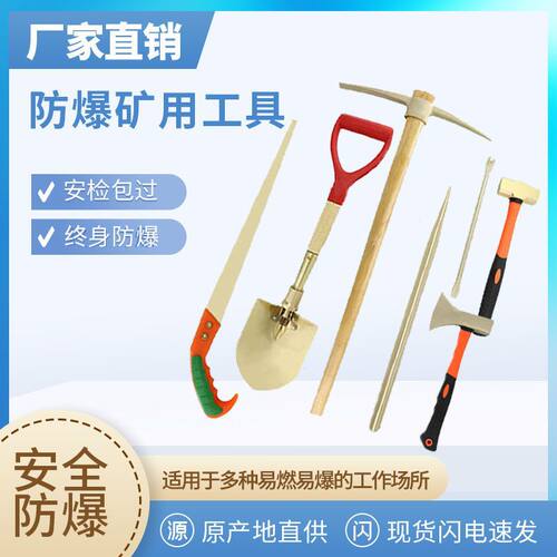 防爆矿用工具套装无火花锤子两用锨八角锤铜斧鸡尾锯铜镐钎子撬棍
