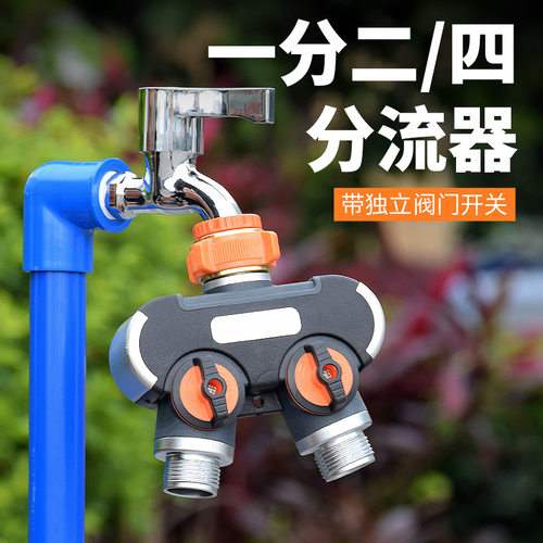跨境热销庭院分流器浇花四分六分水龙头分水器pvc管一通二塑料管