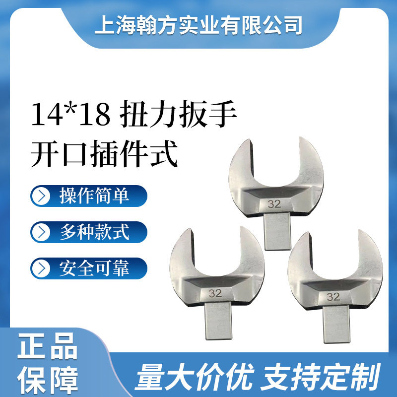 14*18开口头扭力扳手插件 批发可调节扭力扳手开口头8-90mm