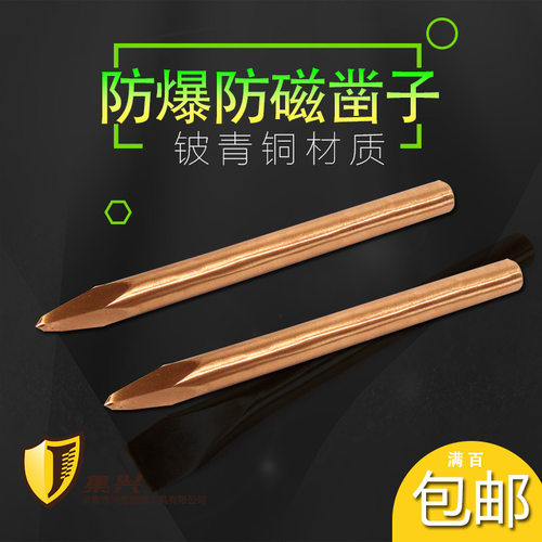 防爆防磁圆凿子 圆扁凿 防爆铍青铜圆扁铲防爆凿子14*180--27*600