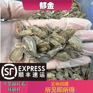 郁金中药材店铺中草药大全别名:玉金、玉京、马、五帝足、乌头