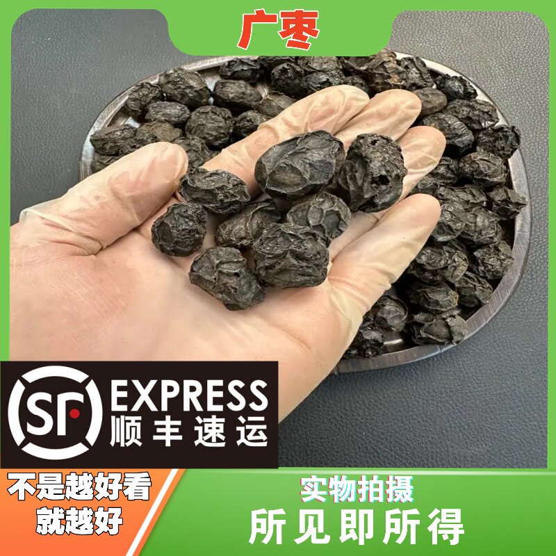 广枣中药材成都中药材批发