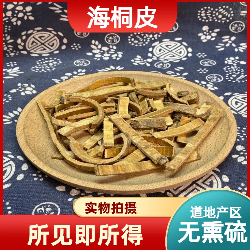 海桐皮中药材店铺中草药大全别名：钉桐皮、鼓桐皮、丁皮、刺桐皮