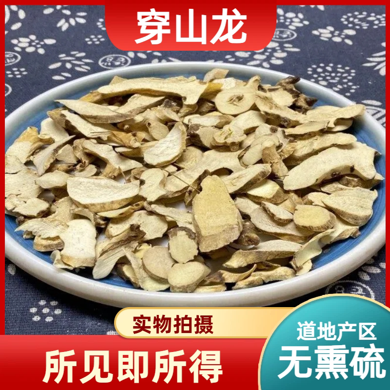 穿山龙中药材店铺中草药大全别名：穿龙骨川地龙 地龙骨穿山龙粉