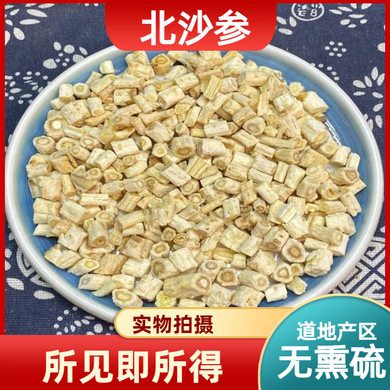 北沙参中药材店铺中草药大全别名：莱阳沙参、海沙参、辽沙参、