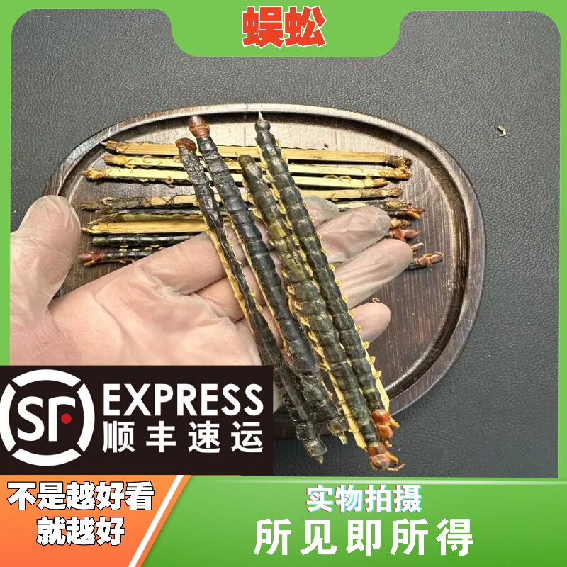 蜈蚣干中药材店铺中草药大全别名：百足虫、天龙、蝍蛆、吴公