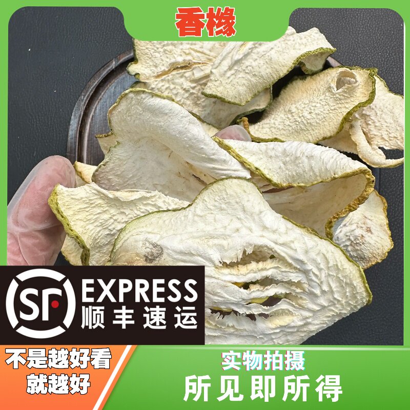 香橼中药材店铺中草药大全别名： 香橼果 自，香橼片，枸橼