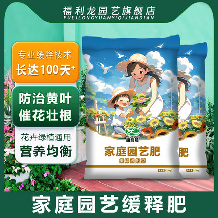 福利龙缓释肥花卉绿植多肉通用家用盆栽氮磷钾颗粒控释型复合肥料